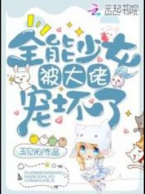 The Almighty Girl is Spoiled by the Boss