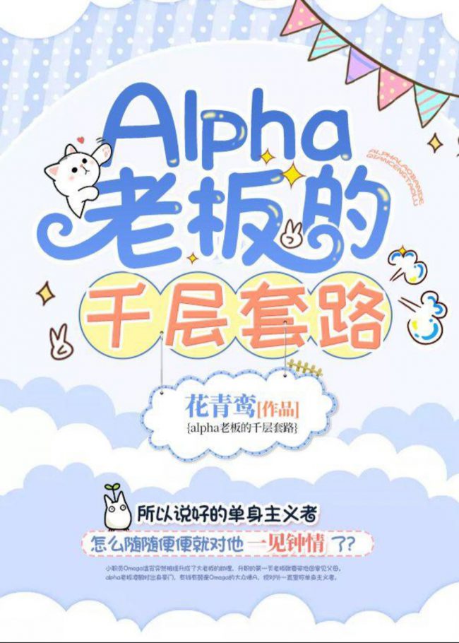 The Alpha Boss’ Thousand-layer Routine