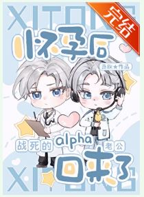 The Alpha Husband Who Died in the Battle Is Back