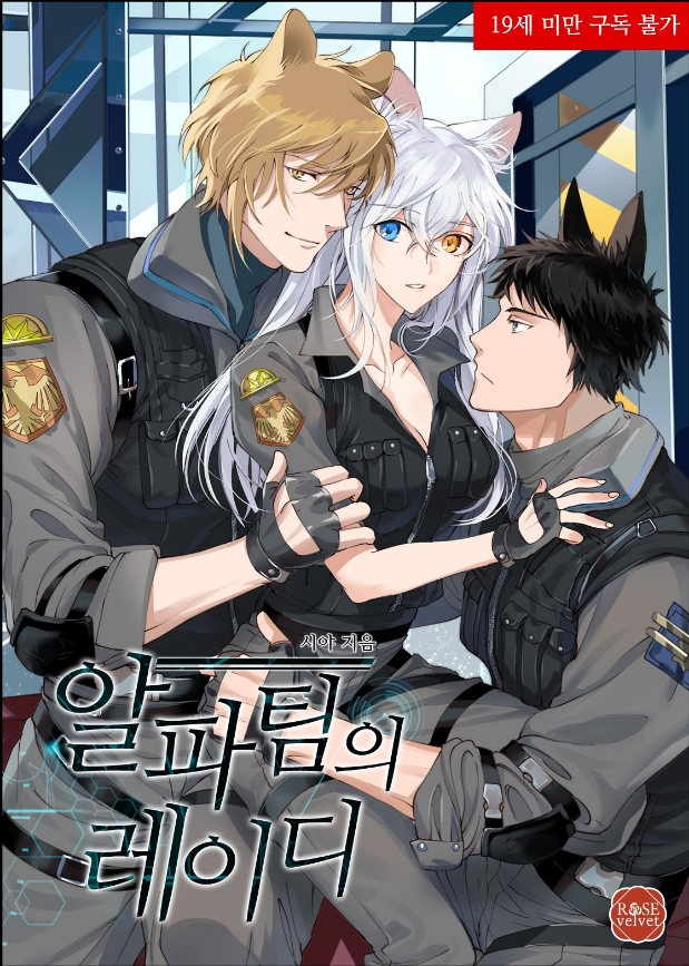 The Alpha Team’s Lady