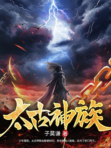 The Ancient God Clan