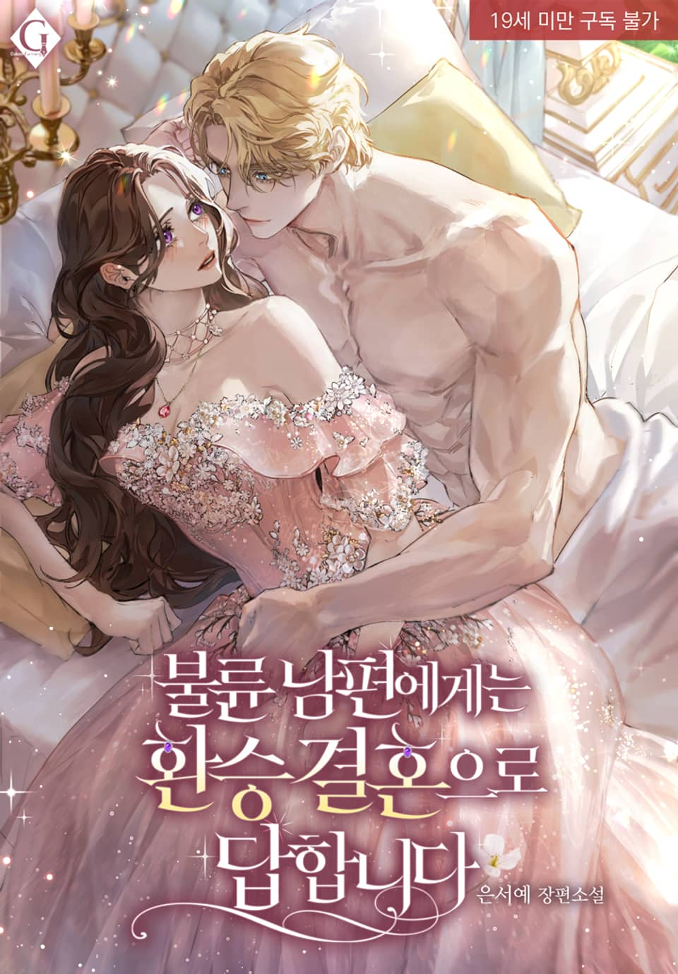 The Answer to a Cheating (Ex)Husband is Remarriage