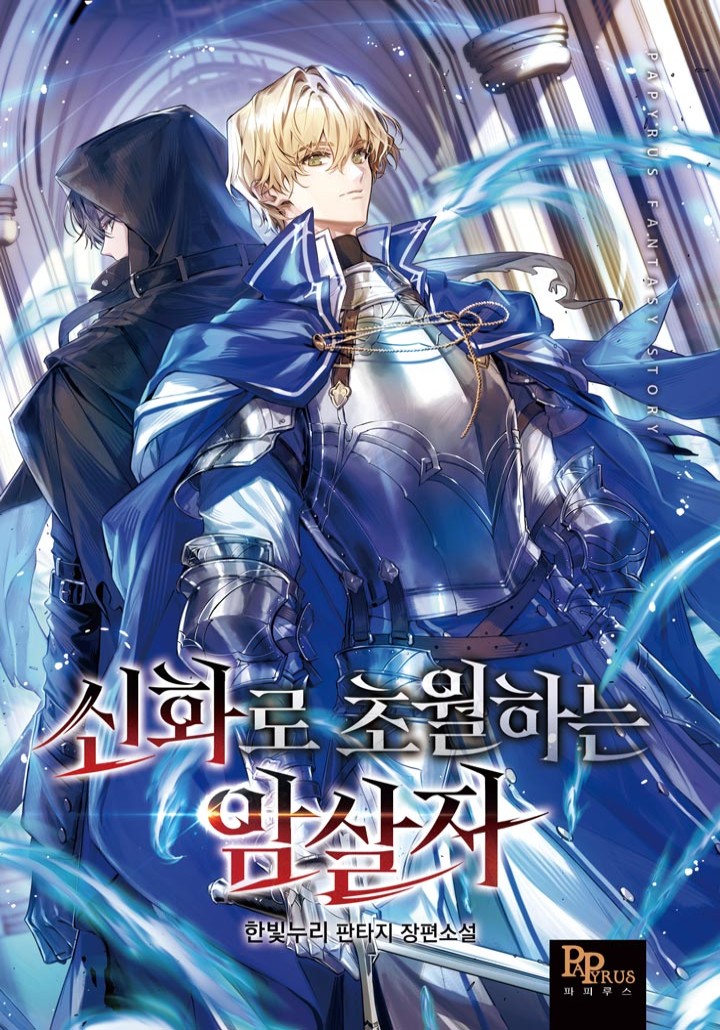 The Assassin Who Transcends Myths