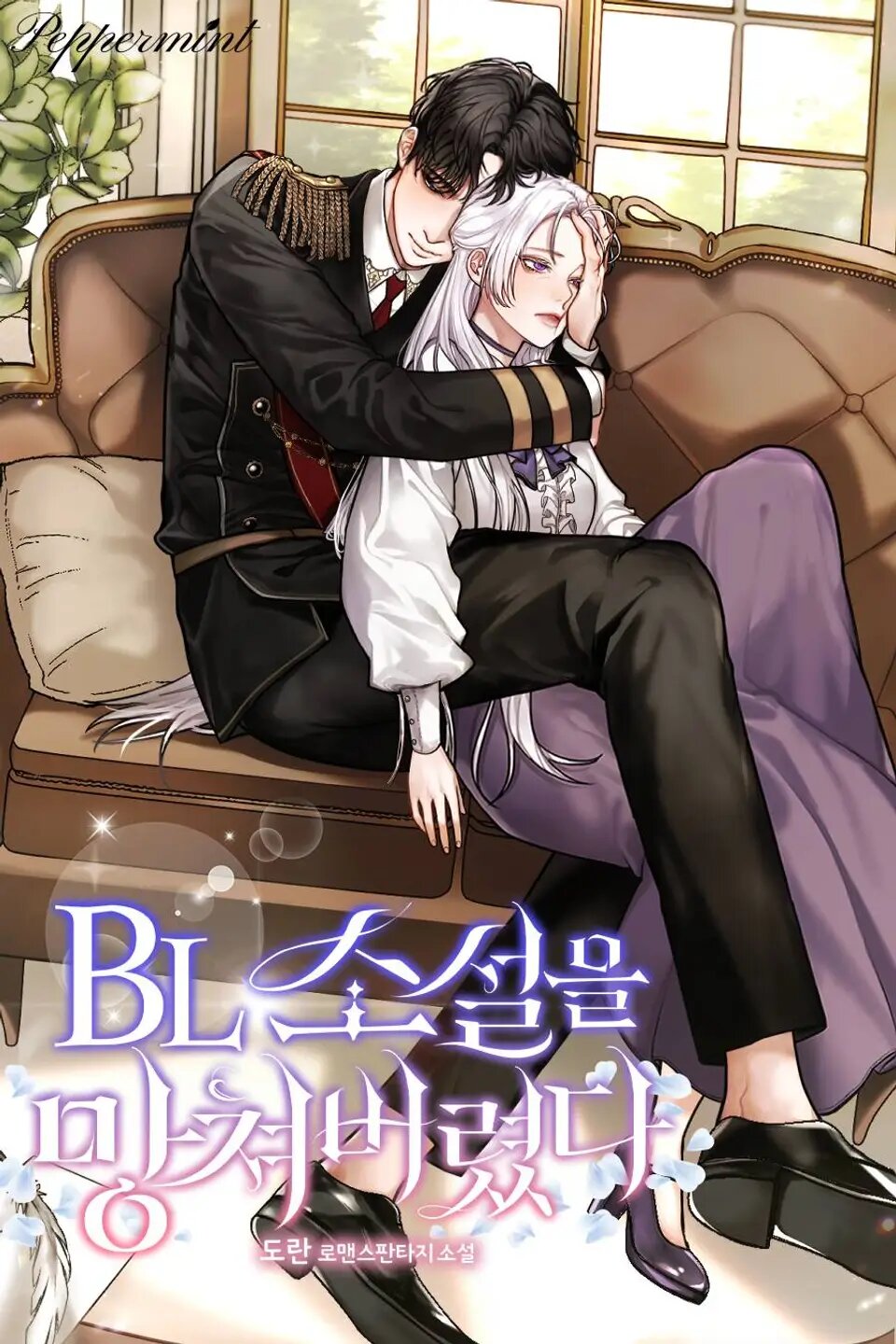 This BL Novel Is Ruined Now