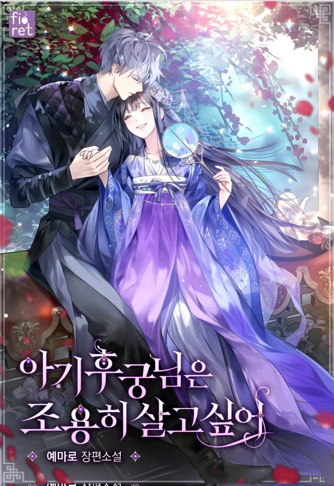 The Baby Concubine Wants to Live Quietly