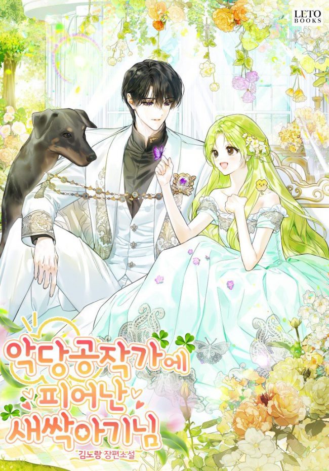 The Baby Sprout Who Bloomed in the Villain Duke’s Family