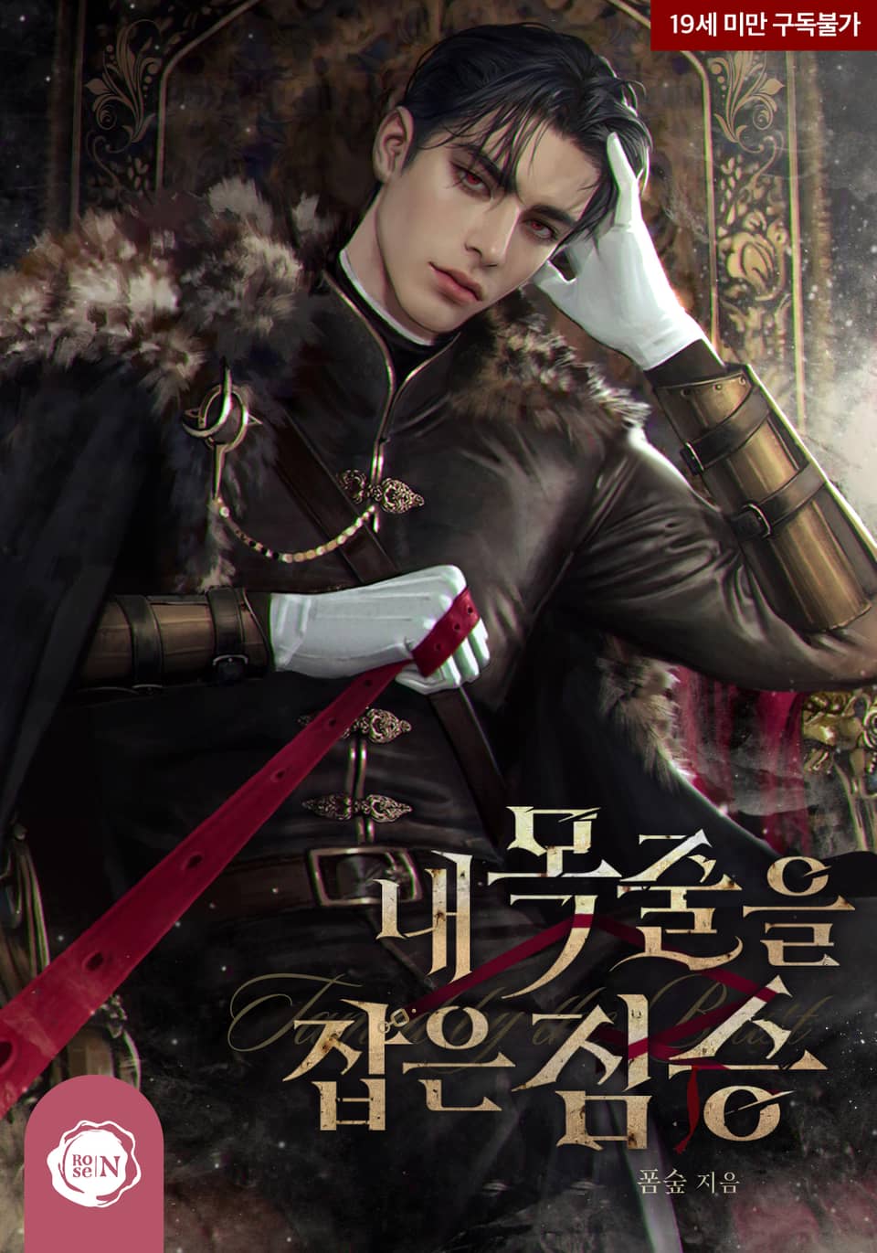 The Cursed Beast Caught My Leash