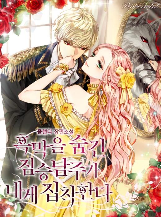 The Beast Who Hides Darkness Is Obsessed With Me