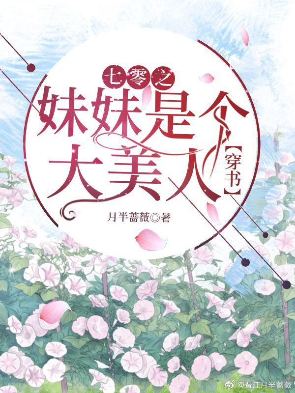 The Beautiful Little Sister from the 70s