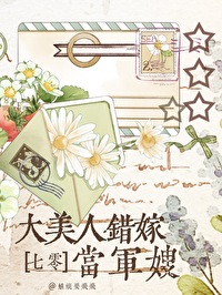 The Beautiful Woman’s Mistaken Marriage as a Military Wife [1970s]