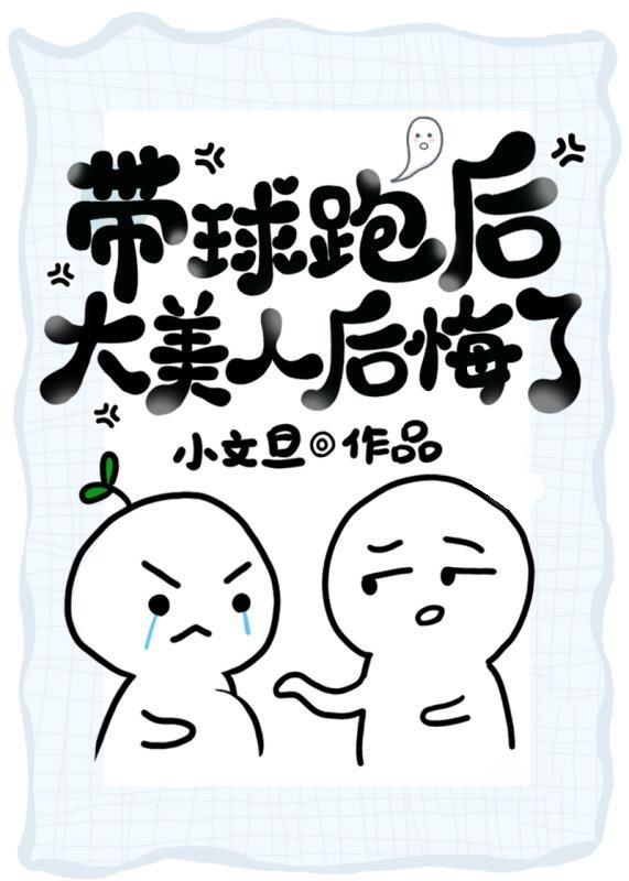 The Beauty Regrets After Running Away with the Baby