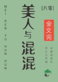 The Beauty and the Gangster [1980s]