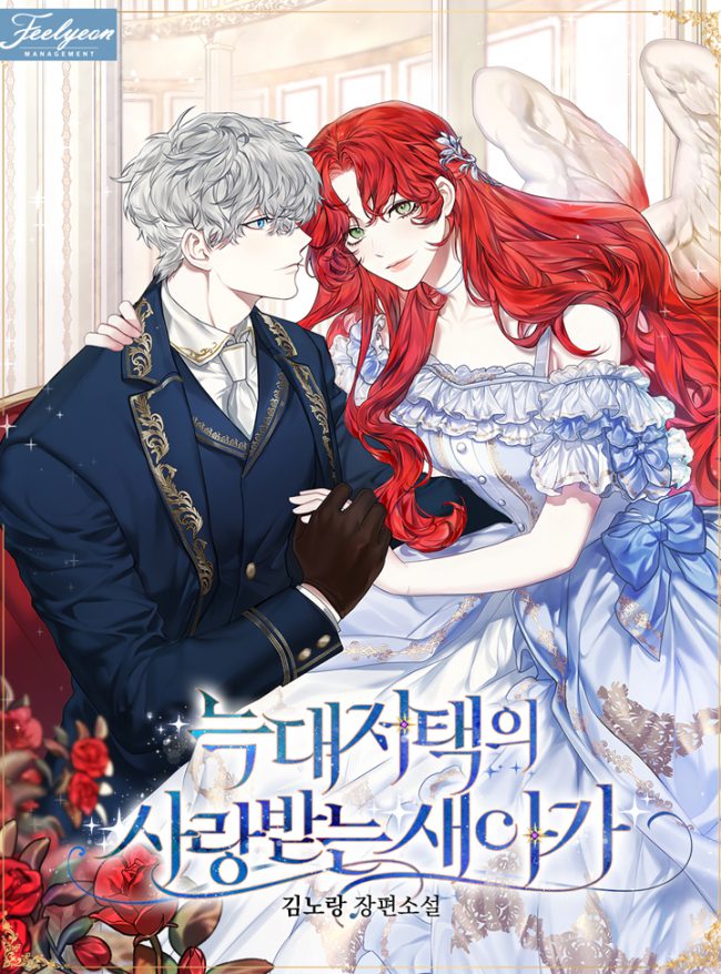 The Beloved New Daughter-In-Law of the Wolf Mansion