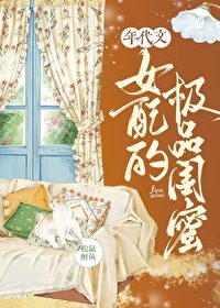 The Best Friend of the Female Supporting Character in Period Novel