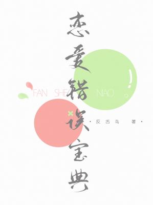 The Bible of Mistakes in Love