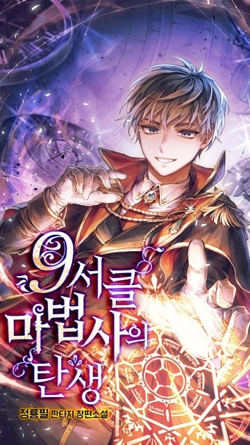 The Birth of the 9th Circle Wizard