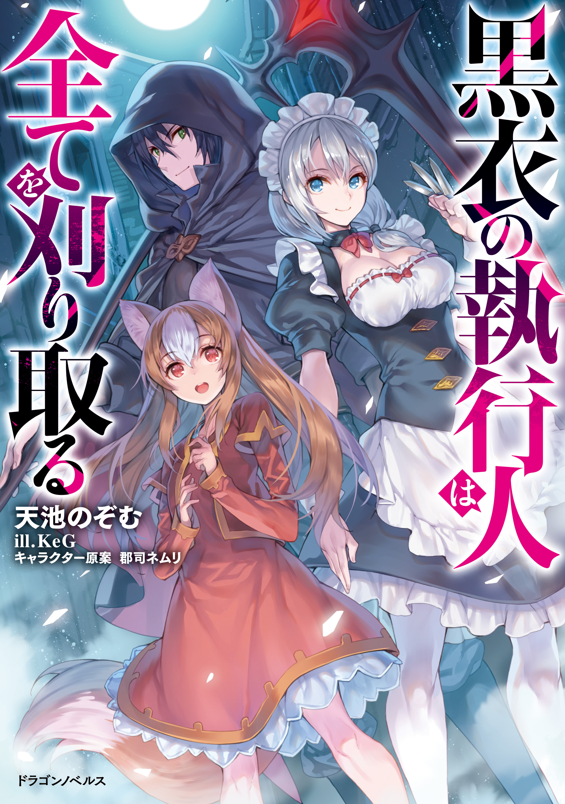 The Black-Robed Executor Reaps Everything