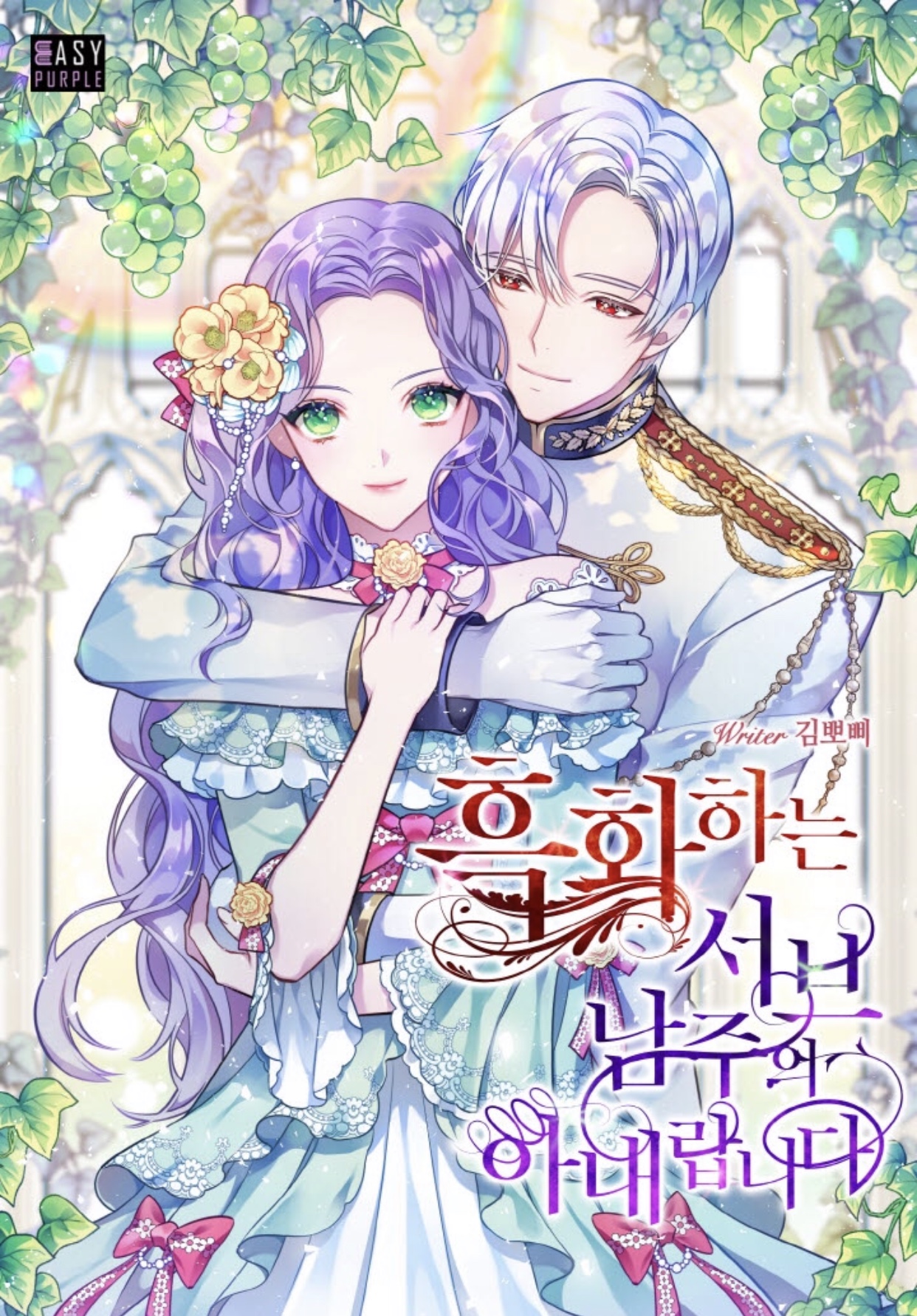 I’m the Wife of the Yandere Second Male Lead