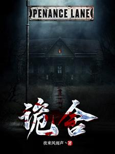 The Blood Gates of the Haunted Mansion