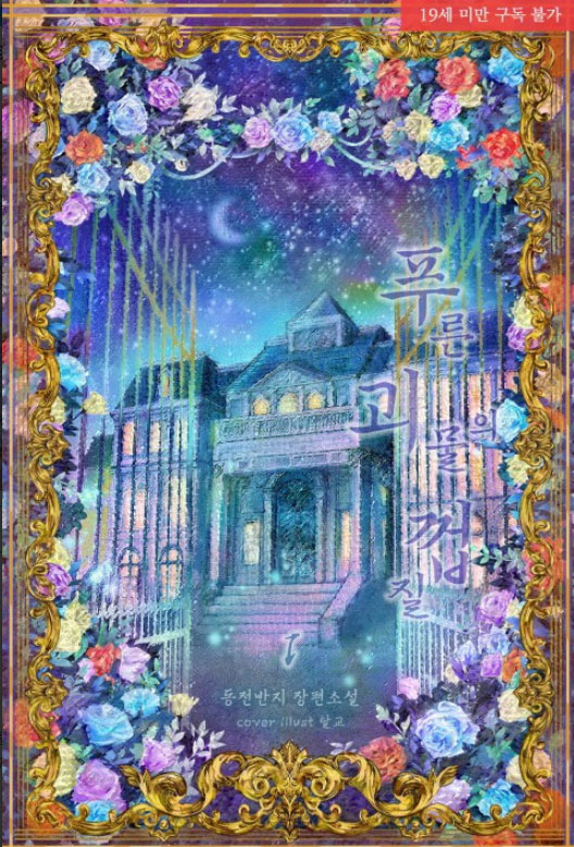 The Blue Monster’s Shell