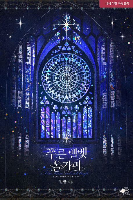 The Blue Velvet Trap