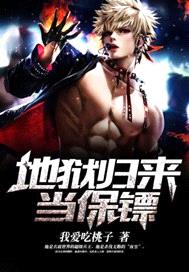 The Bodyguard from Hell