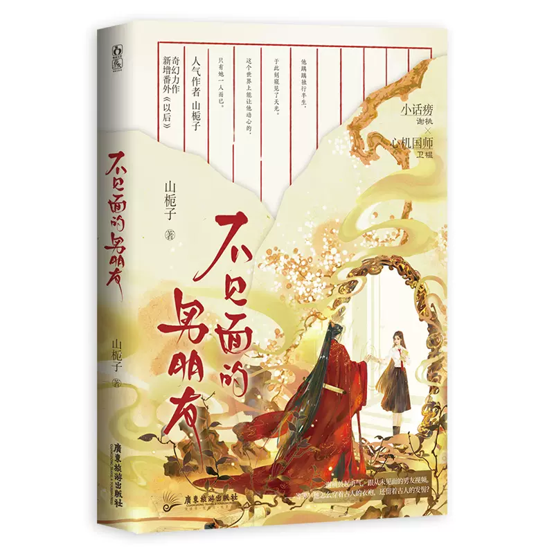 The Boyfriend Who Never Meets