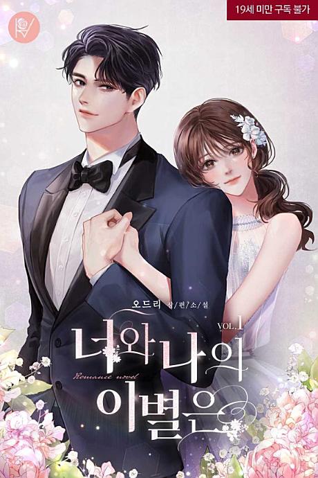 The Breakup Between You and Me