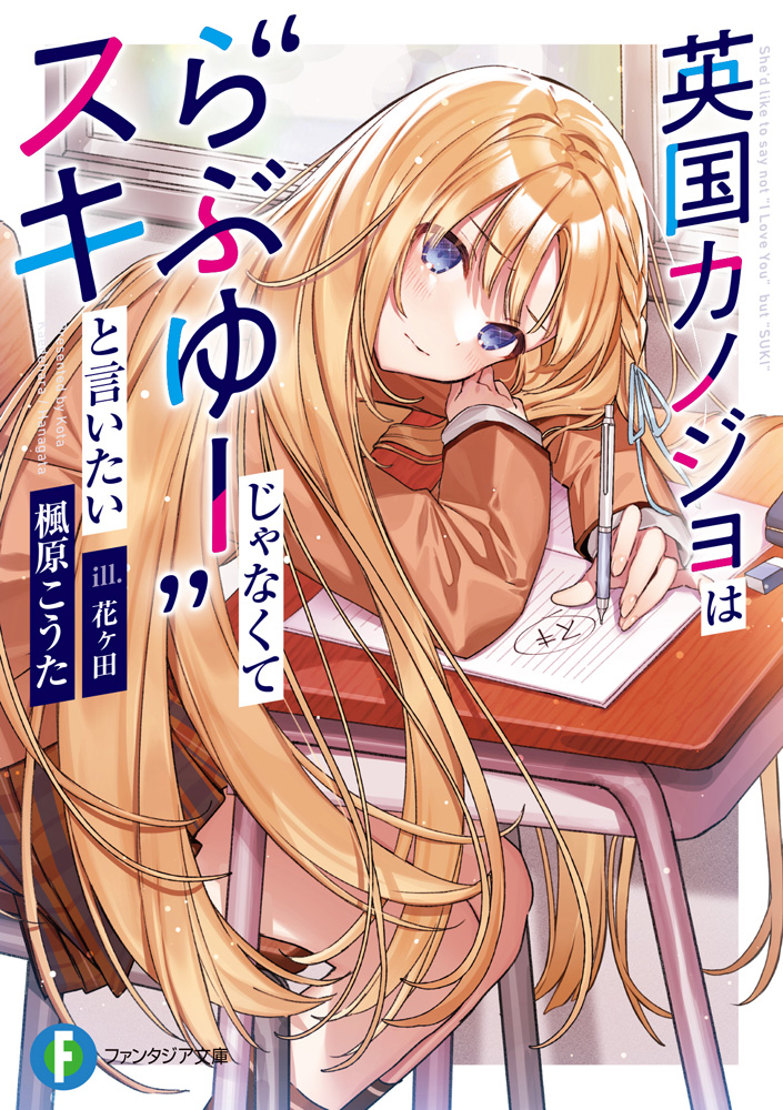 The British Girl Wants To Say “Suki”, Not “I Love You” (WN)