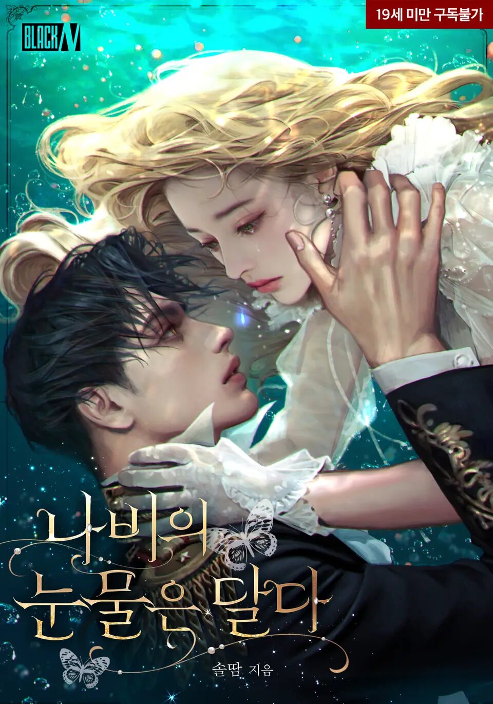 The Butterfly’s Sweet Tears