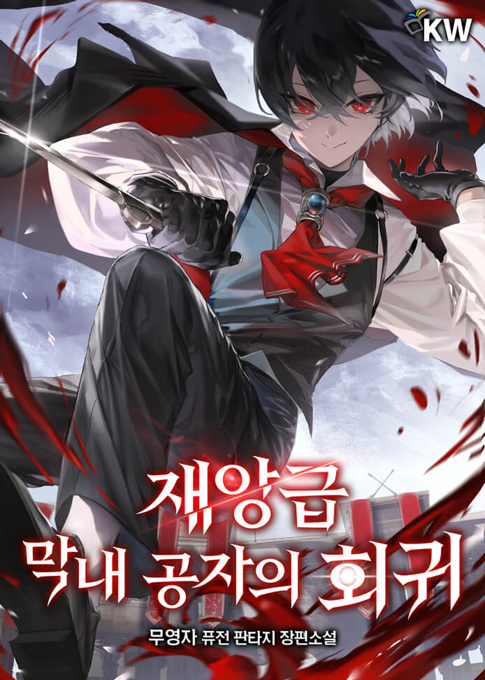 Return of the Disaster-Class Young Lord