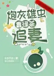 The Cannon Fodder Male Relies on Green Tea to Chase His Wife (Zerg)