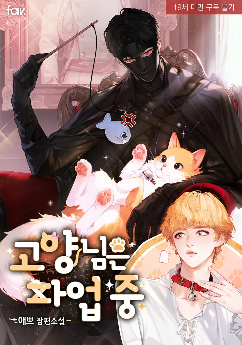 The Cat is on Strike