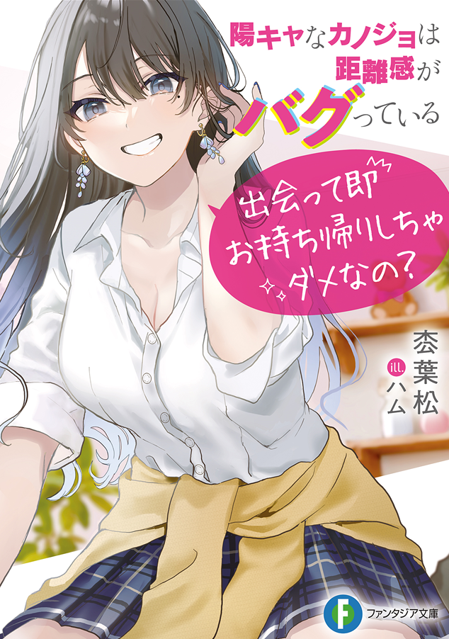 The Cheerful Girlfriend With a Broken Sense of Distance