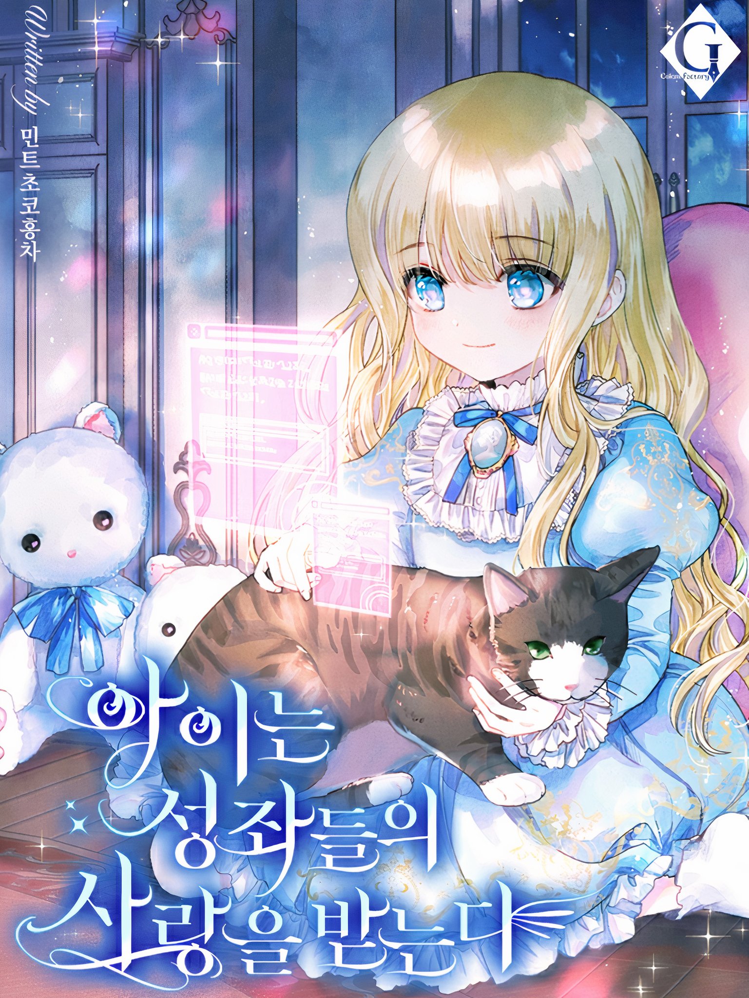 The Child is Loved By The Holy Constellations