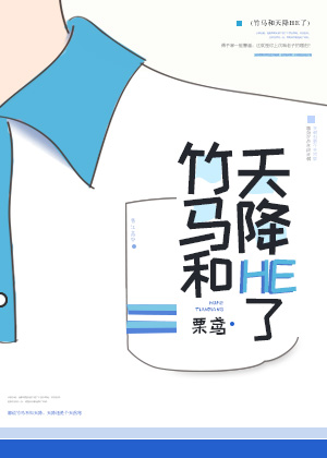 The Childhood Friend And The Heaven-Sent Had An HE