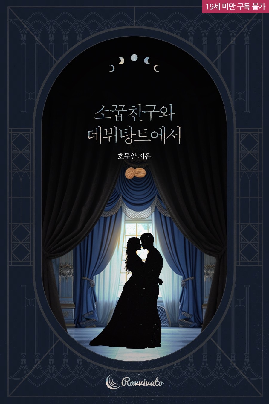 The Childhood Friend and the Debutante Ball