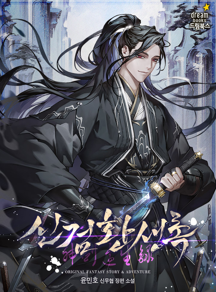 The Chronicle of the Reincarnated Divine Sword