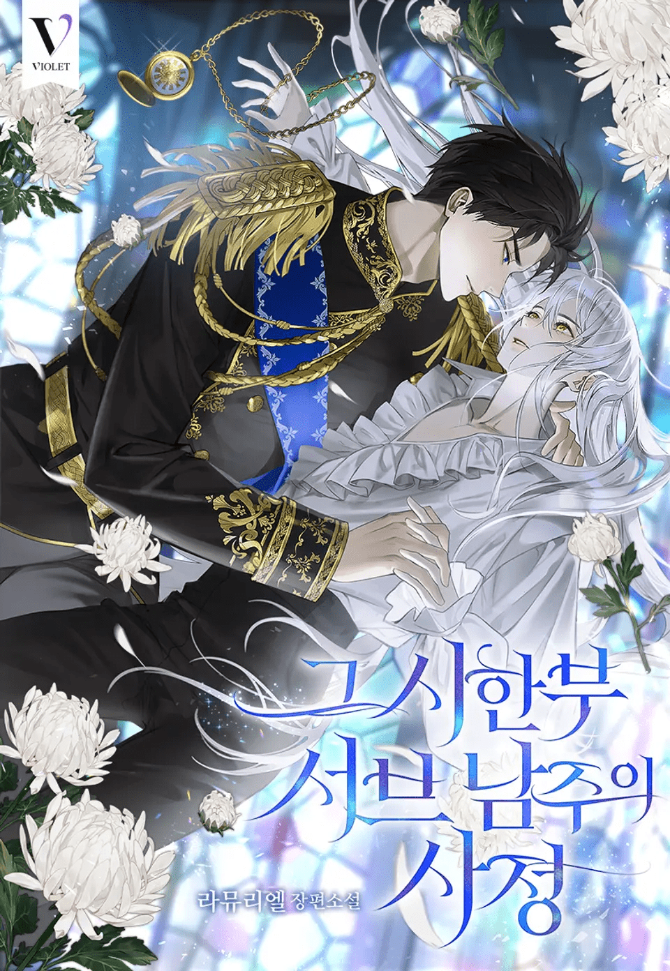 The Circumstances of the Limited-Time Second Male Lead