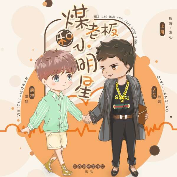 The Coal Boss and The Little Star