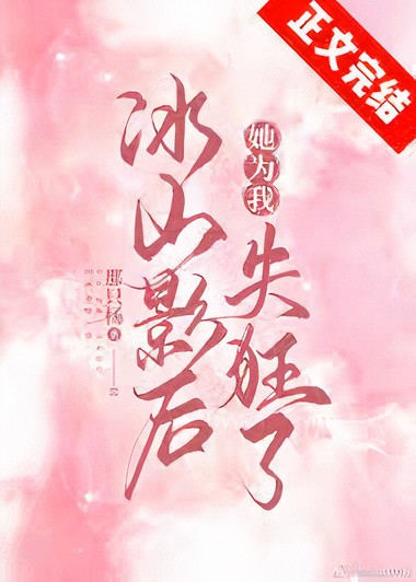 The Cold Movie Queen Has Gone Mad For Me