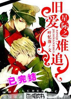 The Comeback of the Interstellar Billionaire