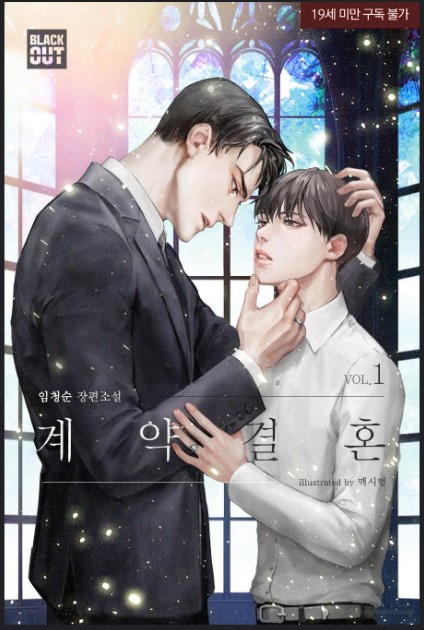 The Contract Marriage