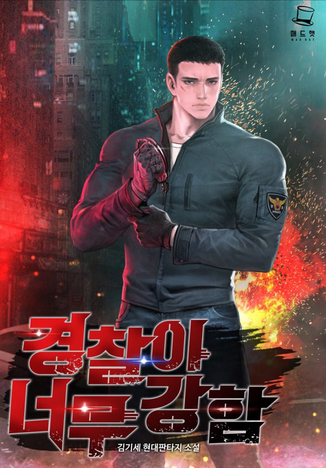 The Cop Is Too Strong