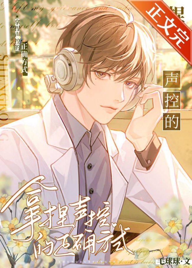 The Correct Way To Handle Voice Fetishists