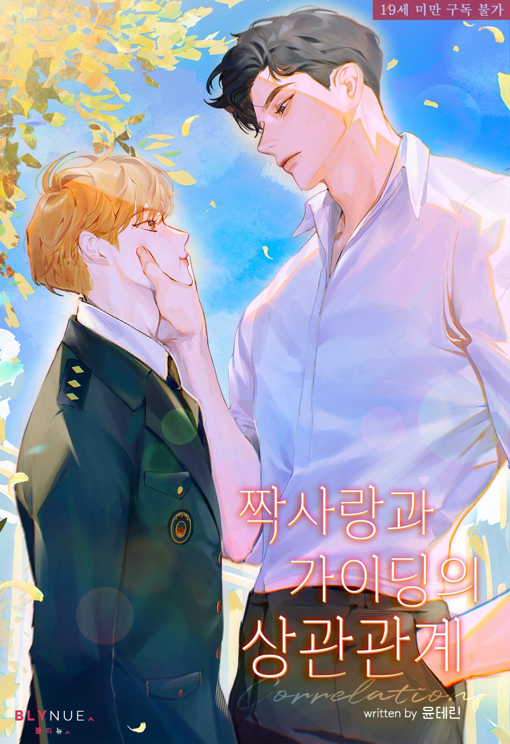 The Correlation between Unrequited Love and Guiding