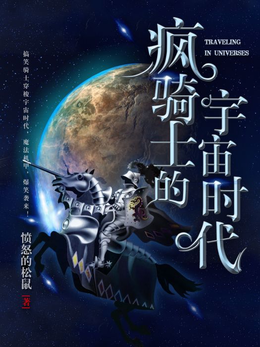 The Crazy Knight’s Age of the Universe