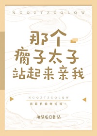 The Crippled Crown Prince Stood Up And Kissed Me