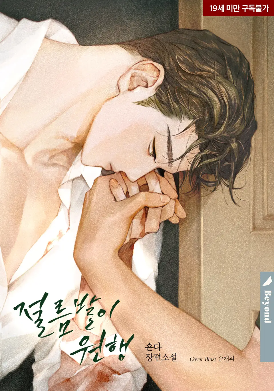 The Crippled Journey