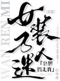 The Cross Dressing Hearthrob Always wants to Kidnap me